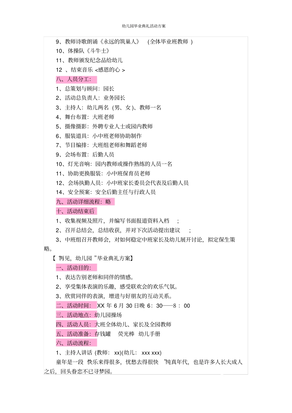 幼儿园毕业典礼活动方案_第2页