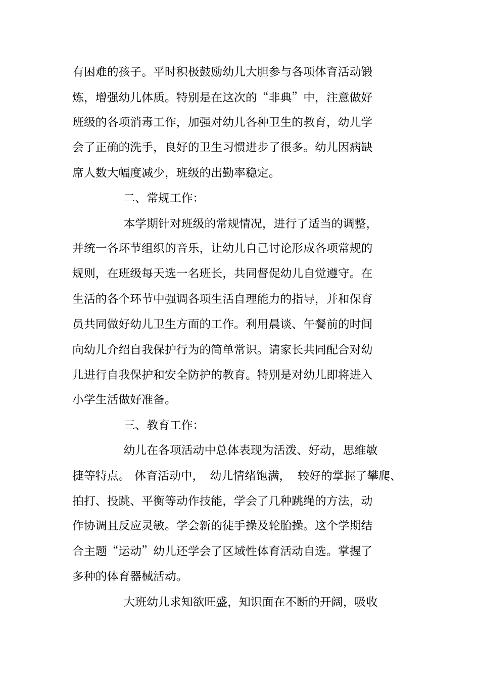 幼儿园毕业班工作总结_第2页