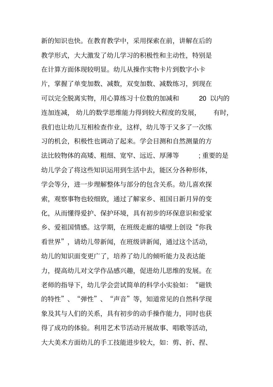 幼儿园毕业班工作总结_第3页