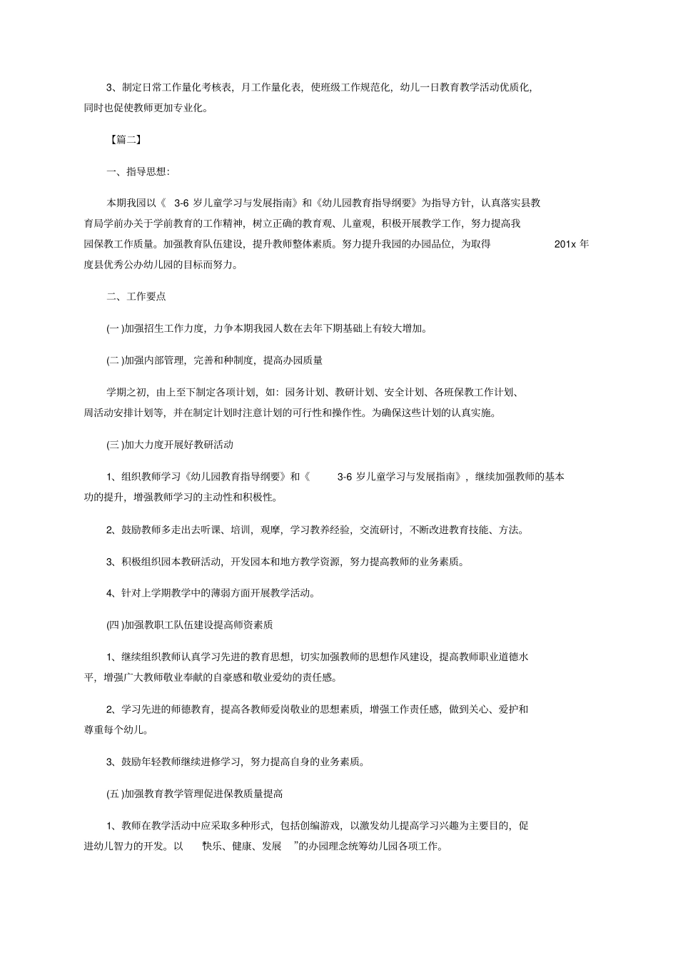 幼儿园每工作计划表_第2页