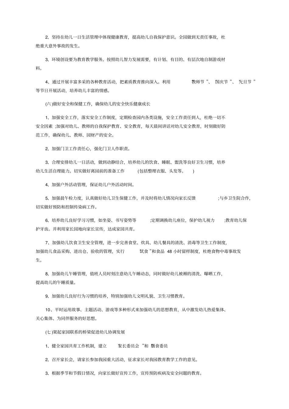 幼儿园每工作计划表_第3页