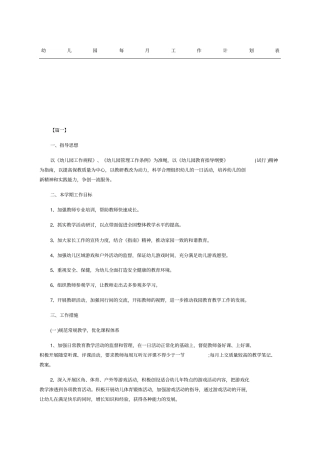 幼儿园每工作计划表