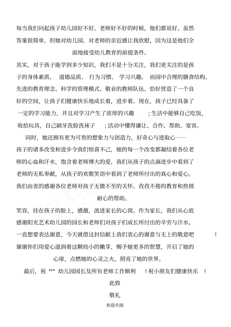 幼儿园毕业家长对老师感言_第2页