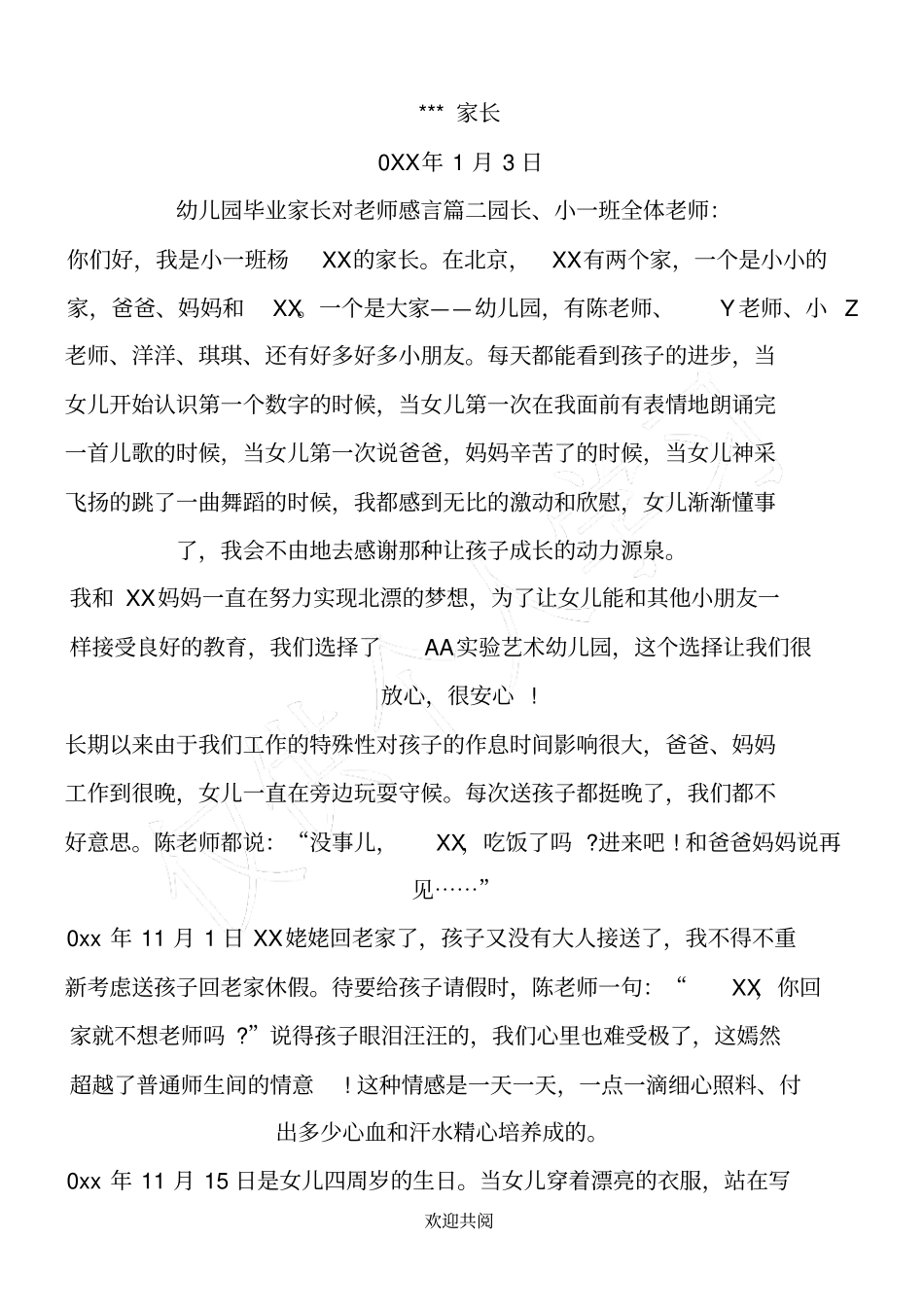 幼儿园毕业家长对老师感言_第3页