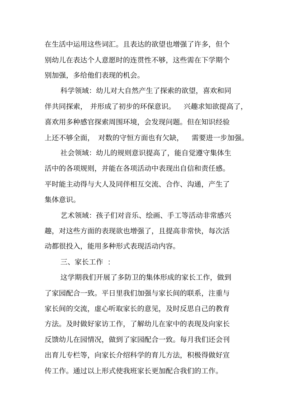 幼儿园毕业班总结_第2页