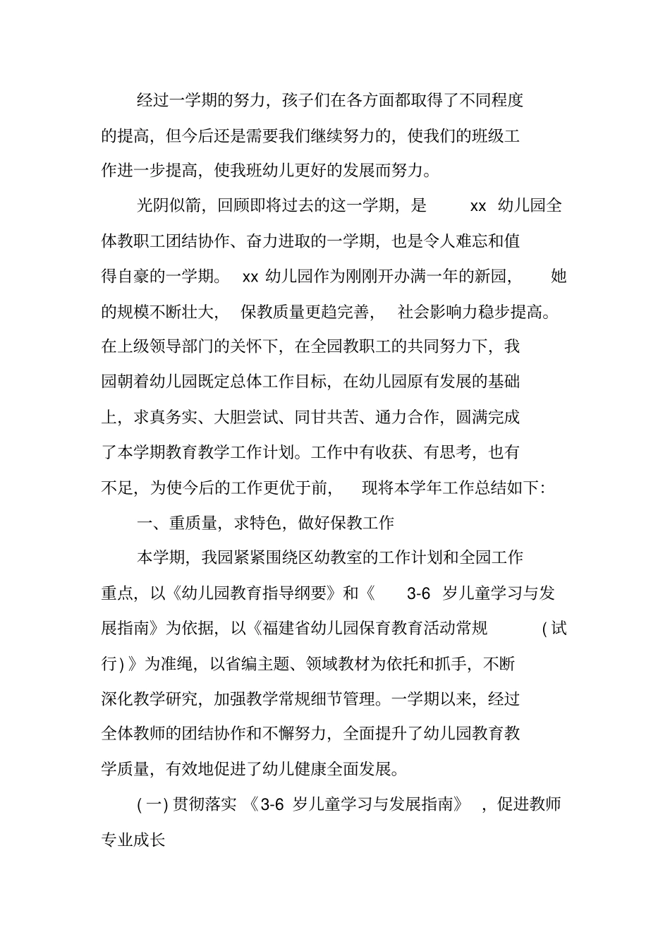 幼儿园毕业班总结_第3页