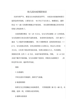 幼儿园水痘预防知识