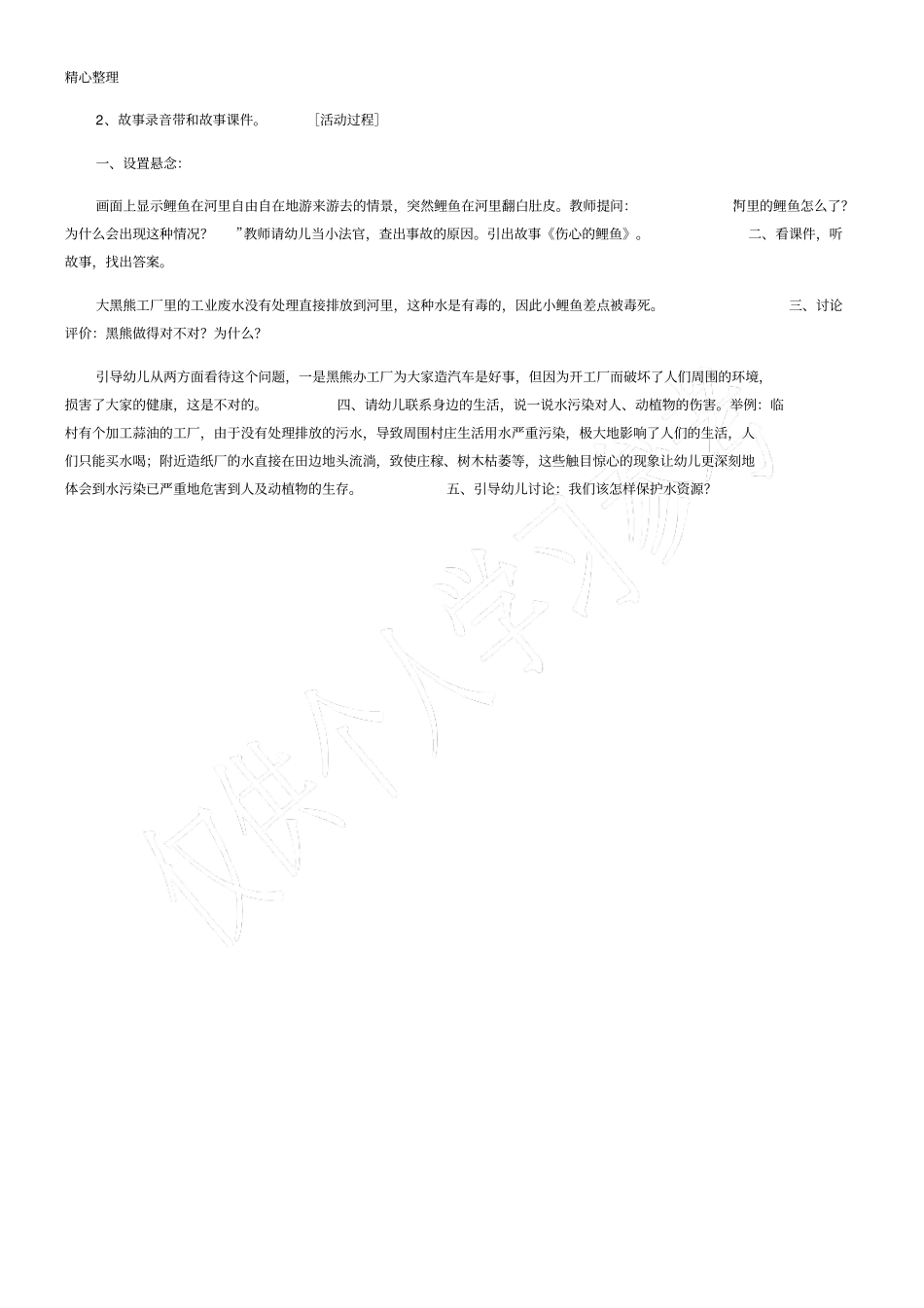 幼儿园水的环保综合活动案例：水是宝_第2页