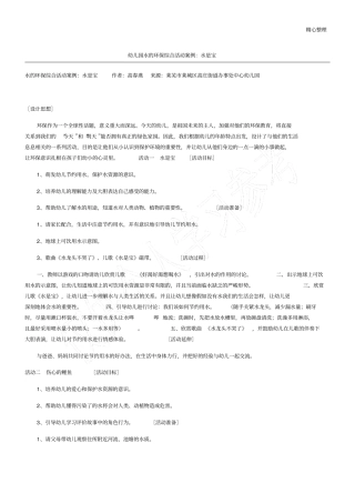 幼儿园水的环保综合活动案例：水是宝
