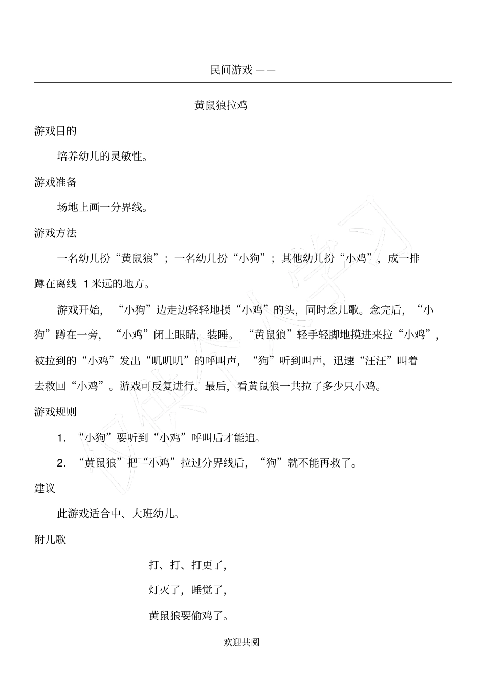 幼儿园民间游戏_第1页