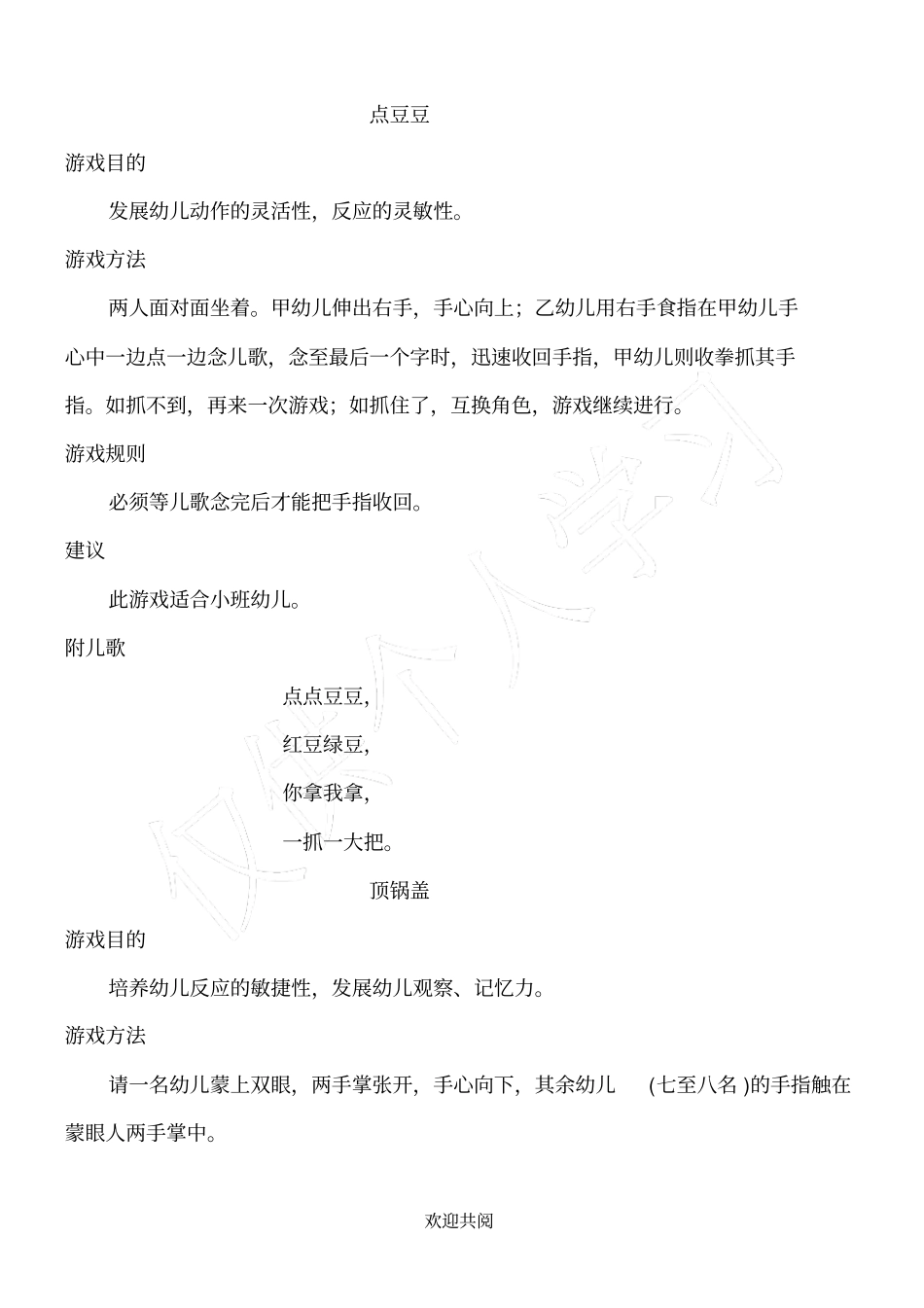 幼儿园民间游戏_第2页
