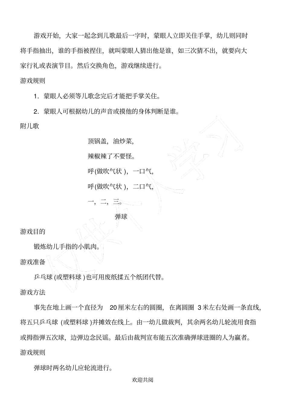 幼儿园民间游戏_第3页