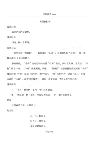 幼儿园民间游戏