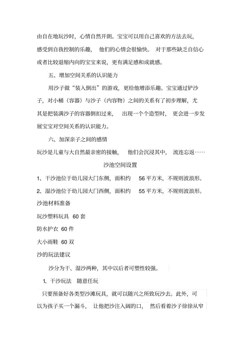 幼儿园沙池活动_第2页