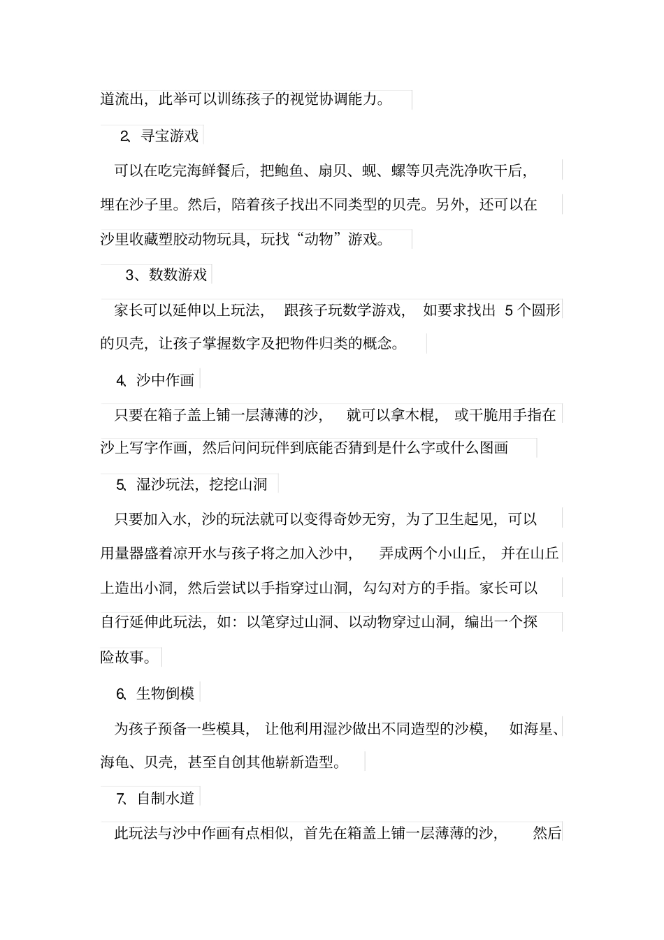 幼儿园沙池活动_第3页