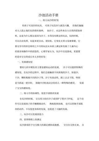 幼儿园沙池活动