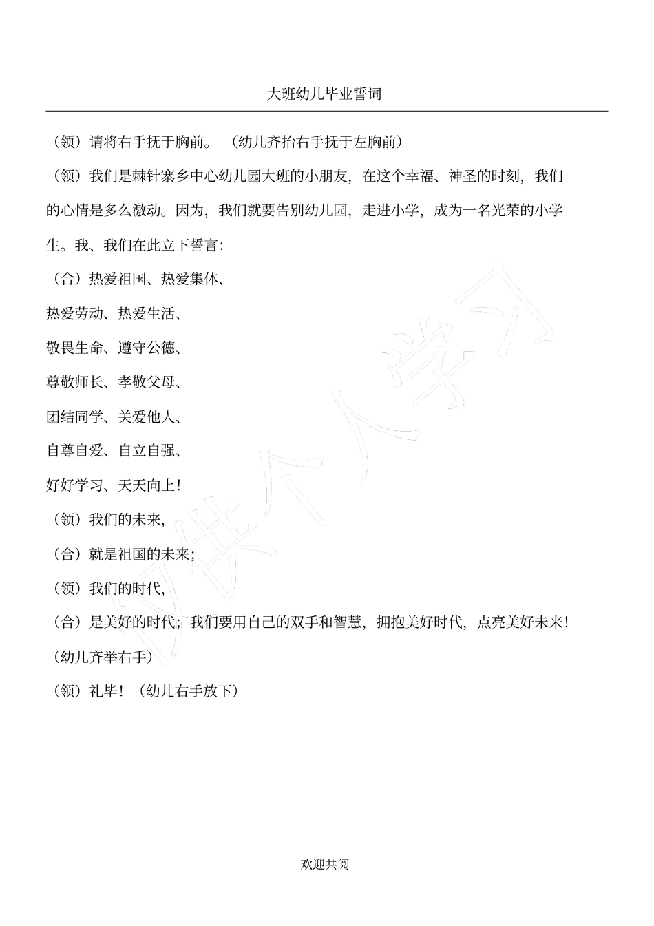 幼儿园毕业誓词_第1页