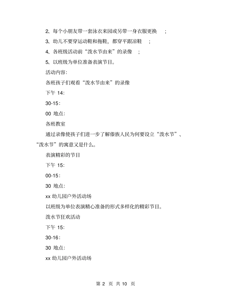 幼儿园泼水节活动策划_第2页