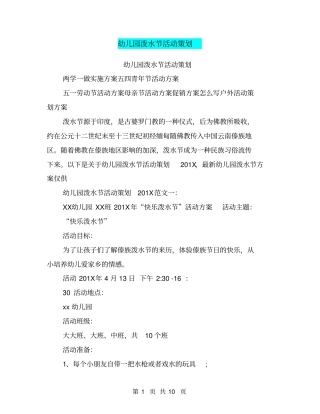 幼儿园泼水节活动策划