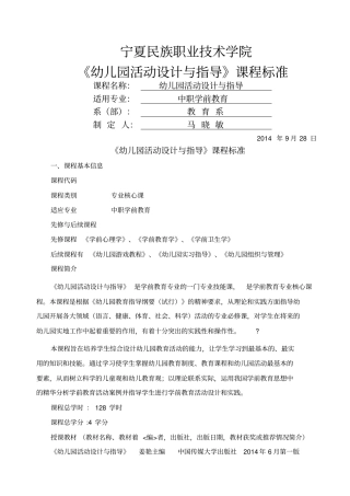 幼儿园活动设计与指导课程标准