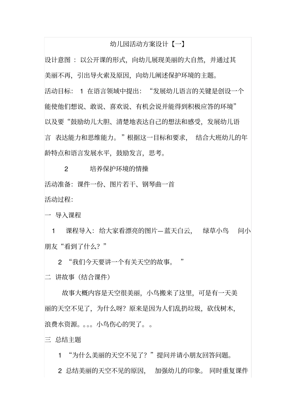 幼儿园活动设计方案_第1页