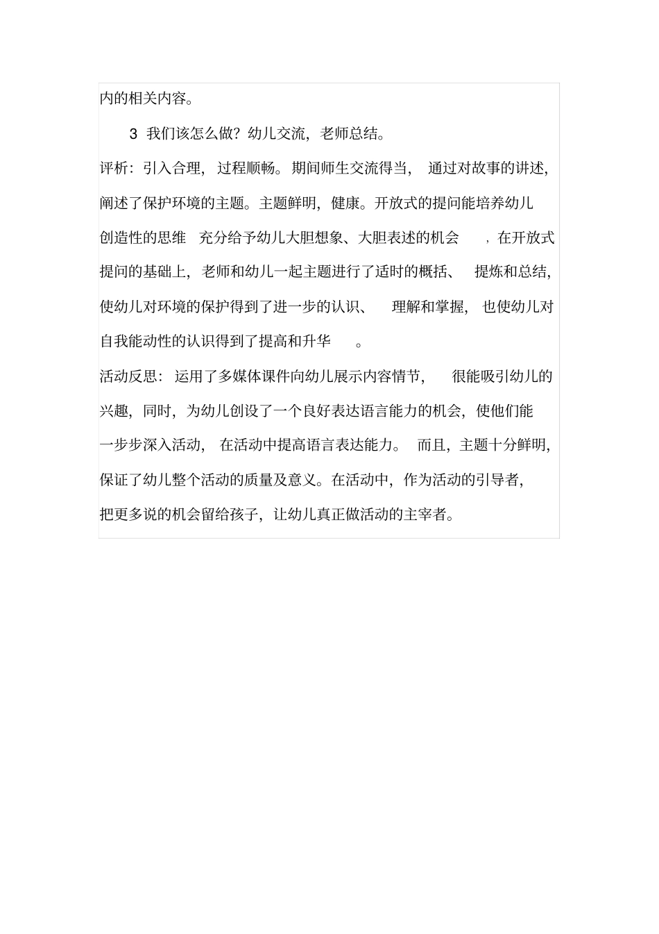 幼儿园活动设计方案_第2页