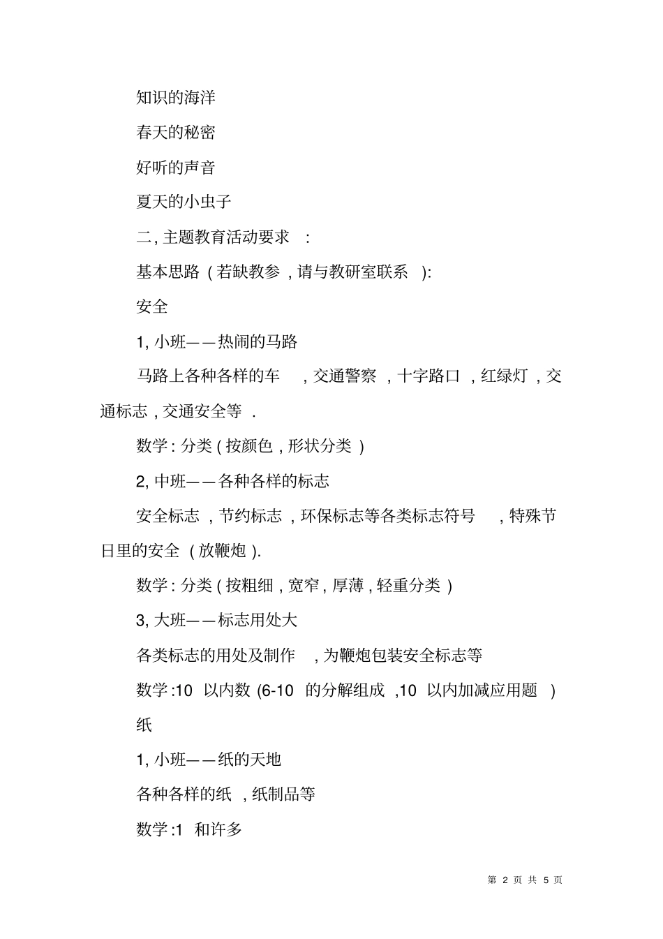 幼儿园活动设计说明_第2页