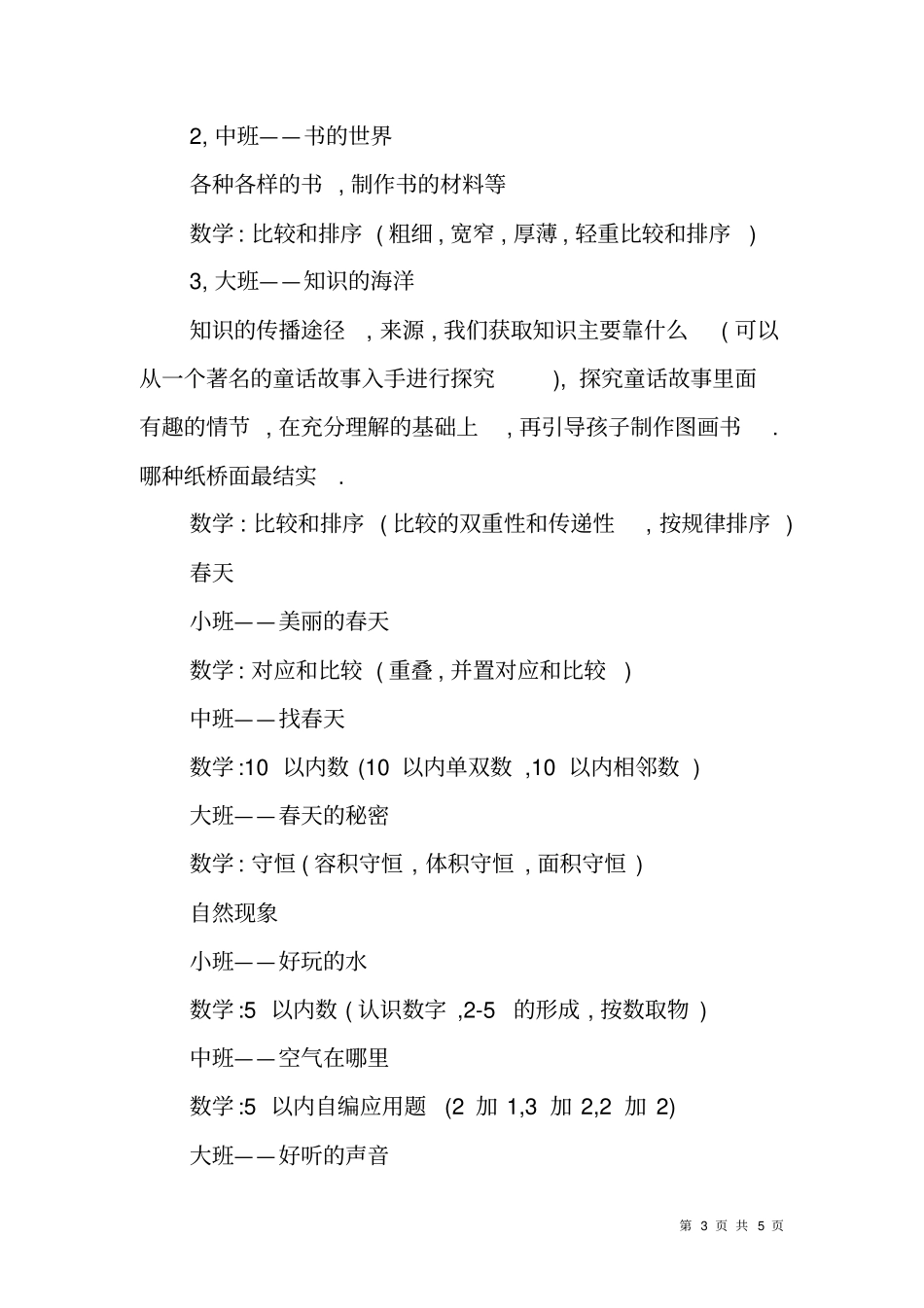 幼儿园活动设计说明_第3页