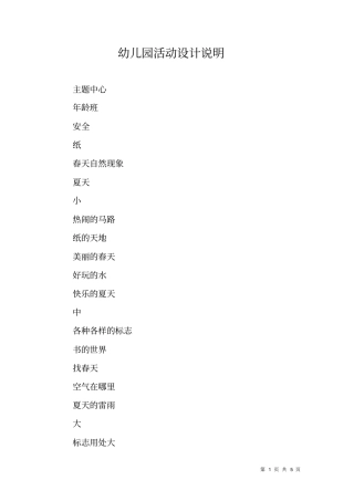 幼儿园活动设计说明