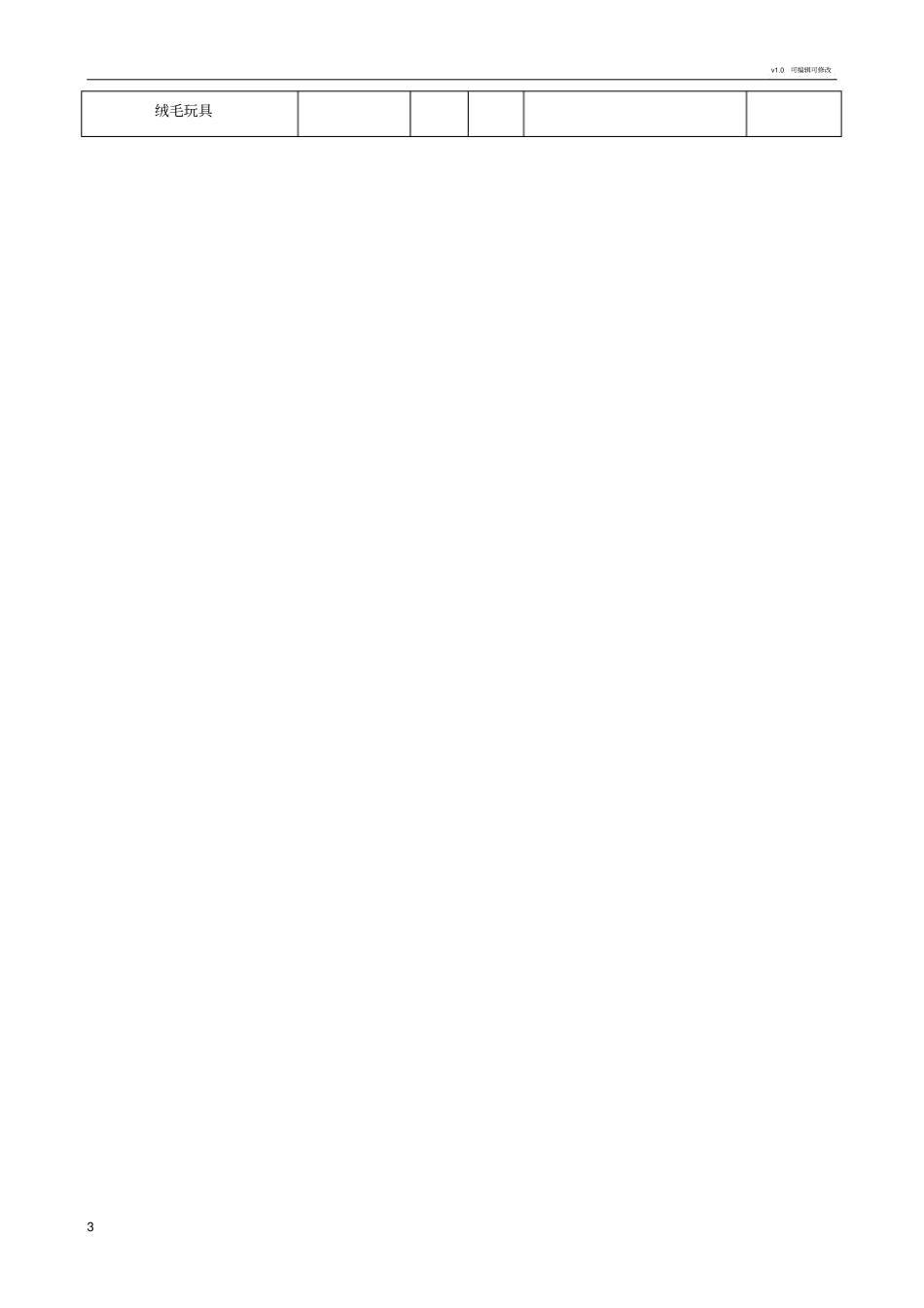 幼儿园消毒方法一览表实用_第3页