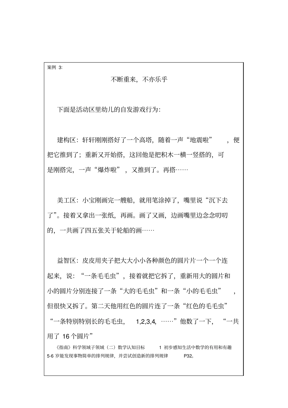 幼儿园活动案例_第3页
