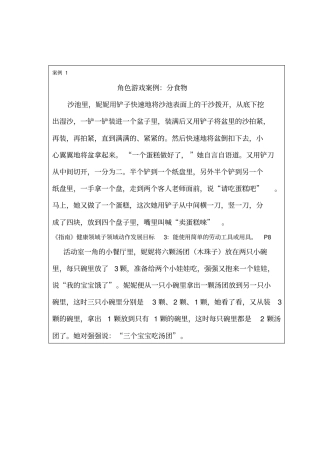 幼儿园活动案例