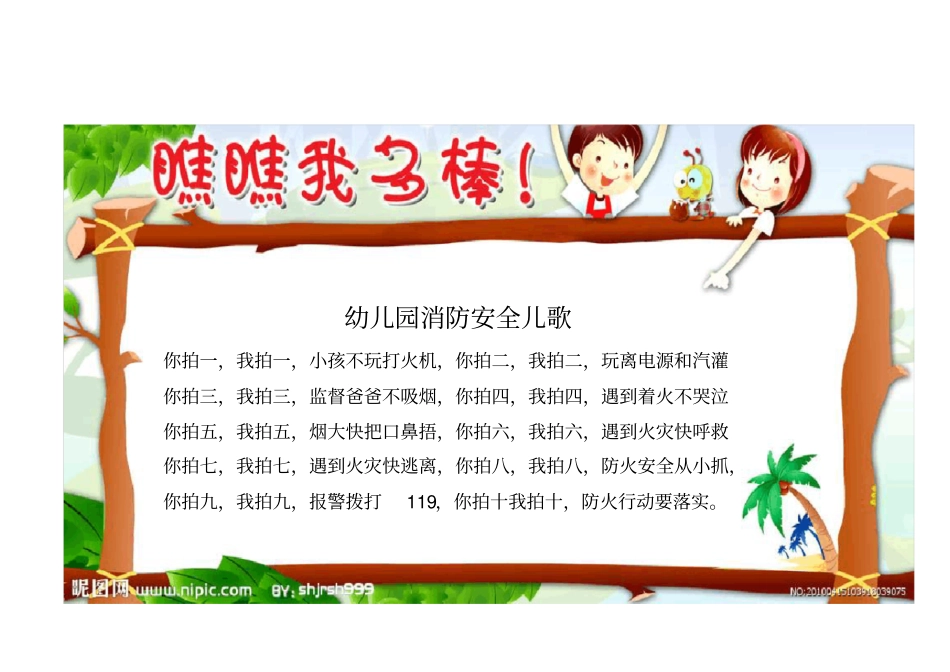 幼儿园消防安全儿歌_第1页
