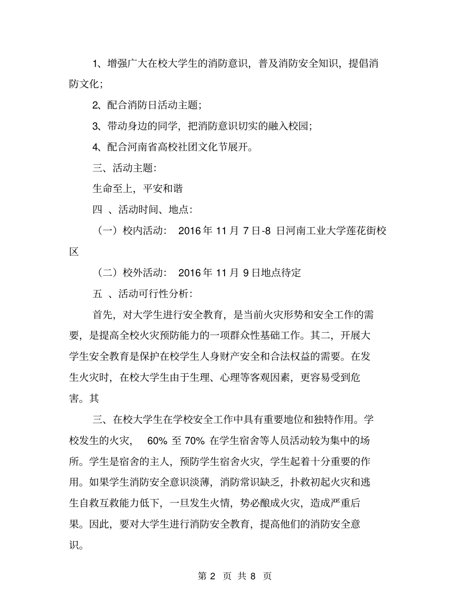 幼儿园消防安全活动方案【可编辑版】_第2页