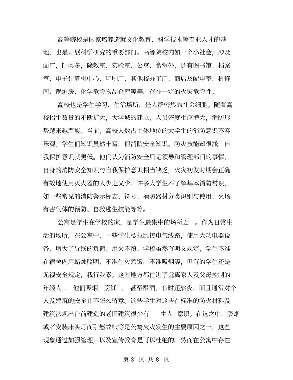 幼儿园消防安全活动方案【可编辑版】_第3页