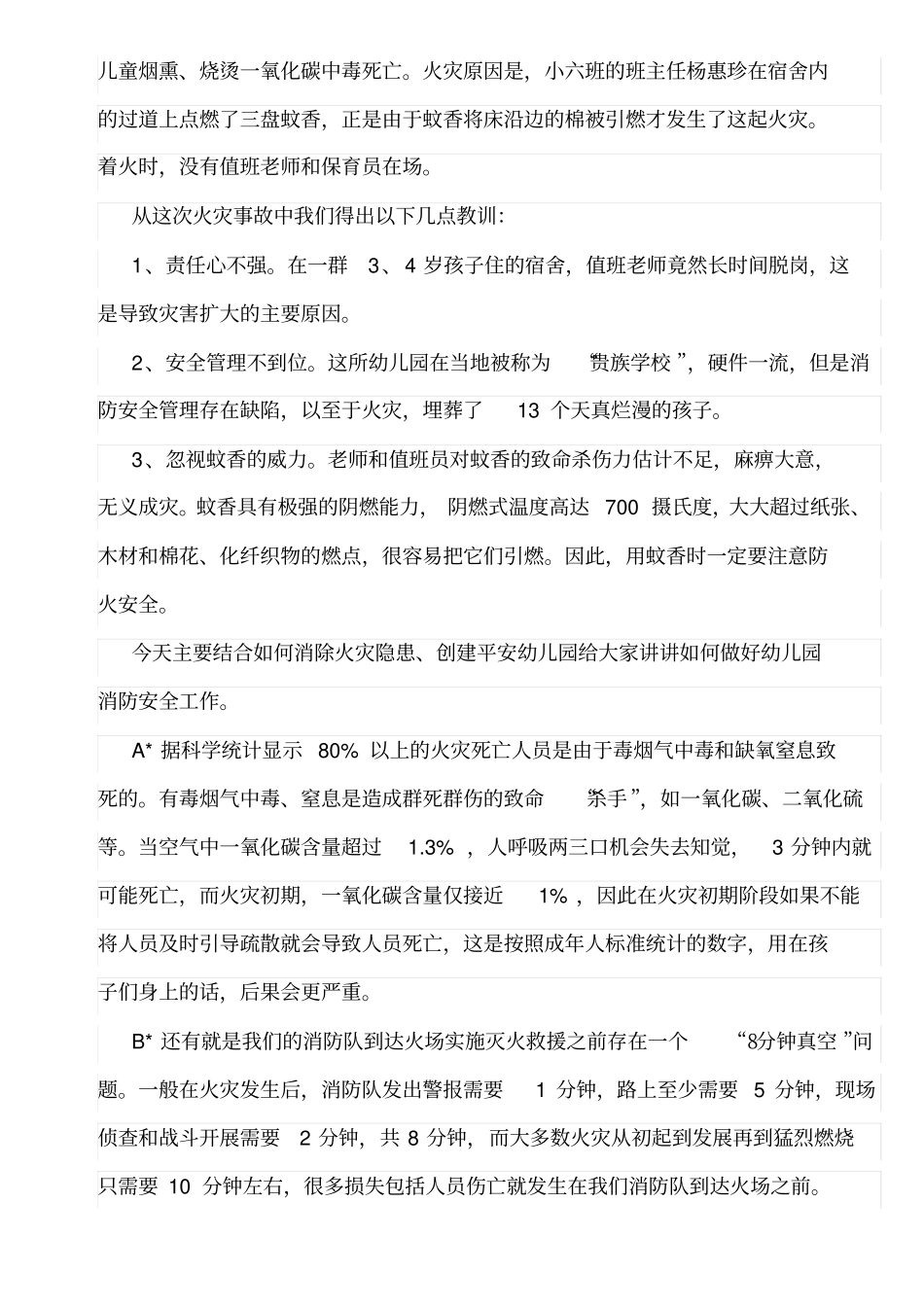 幼儿园消防安全知识讲座x_第2页