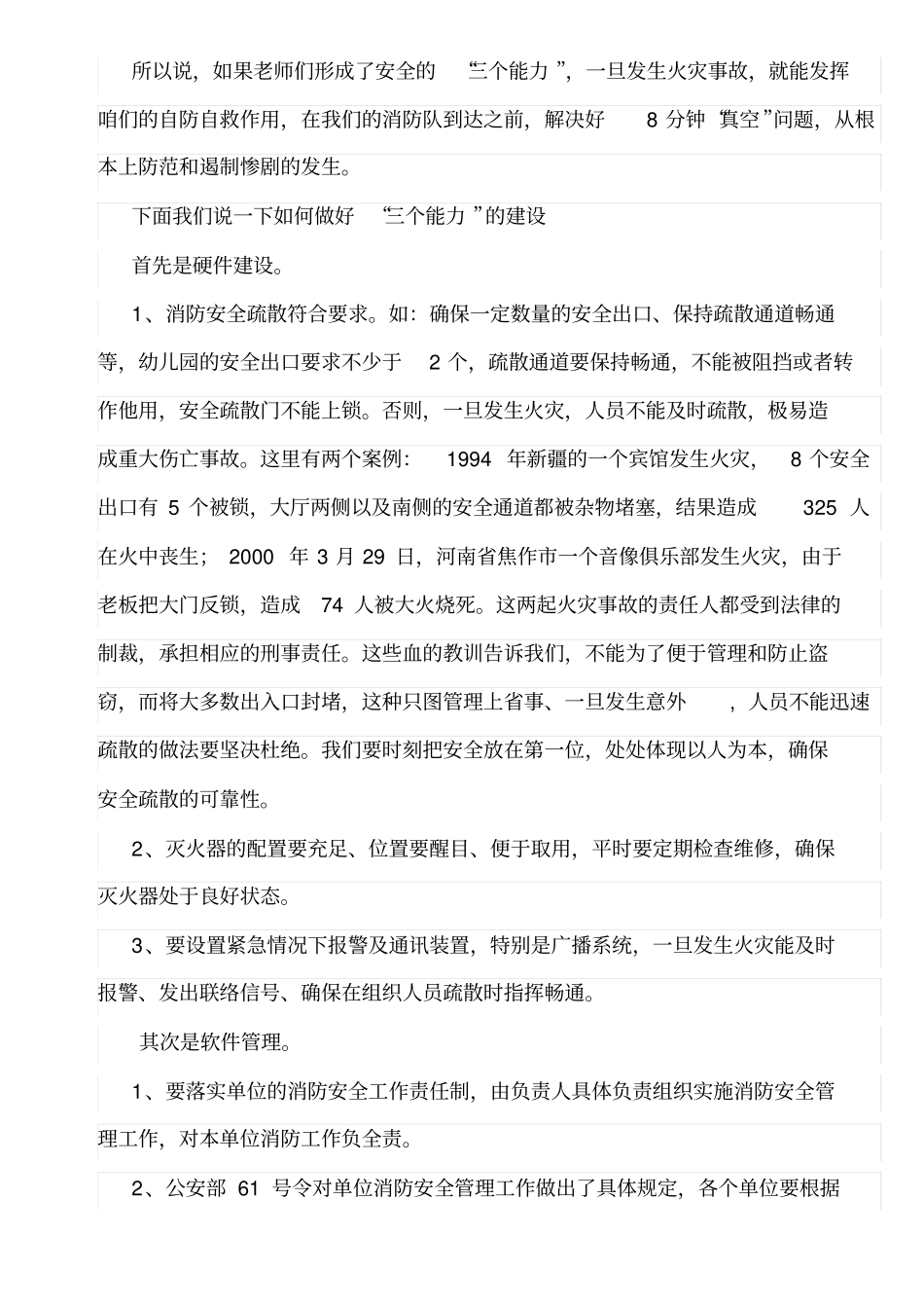 幼儿园消防安全知识讲座x_第3页