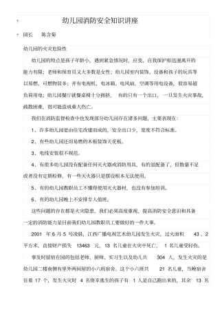 幼儿园消防安全知识讲座x