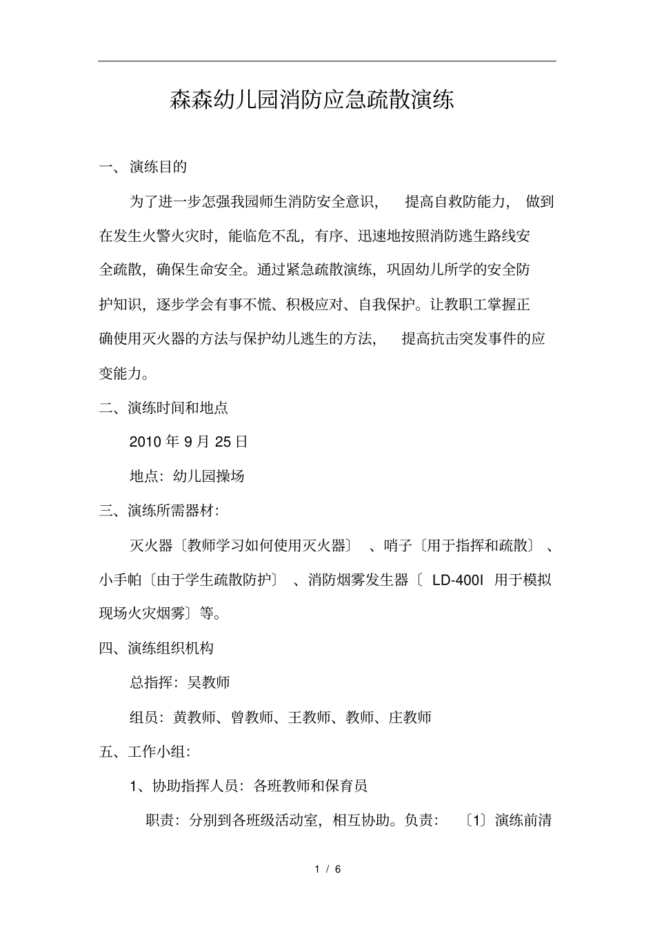 幼儿园消防应急疏散演练_第1页