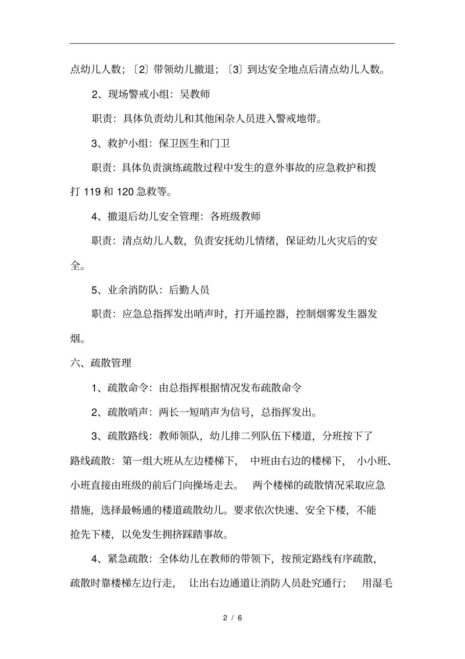 幼儿园消防应急疏散演练_第2页