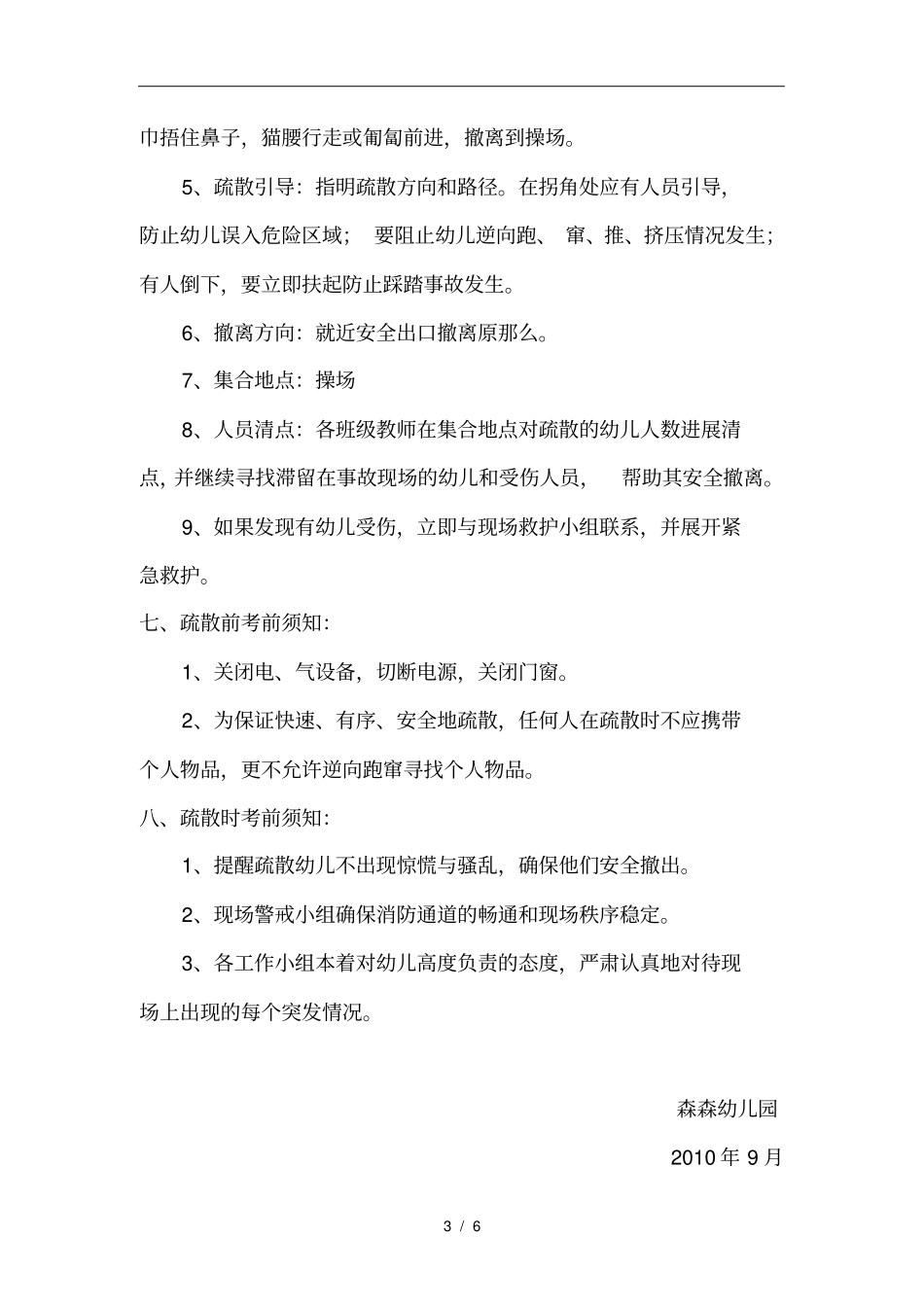 幼儿园消防应急疏散演练_第3页