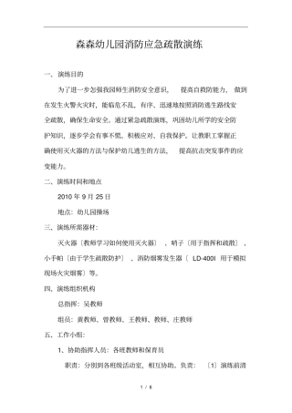 幼儿园消防应急疏散演练