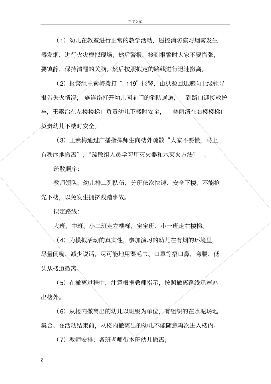 幼儿园消防演习方案_第2页