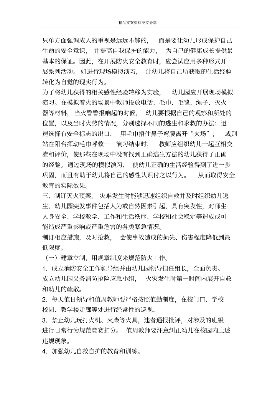幼儿园消防应急预案-精品文案范文_第2页