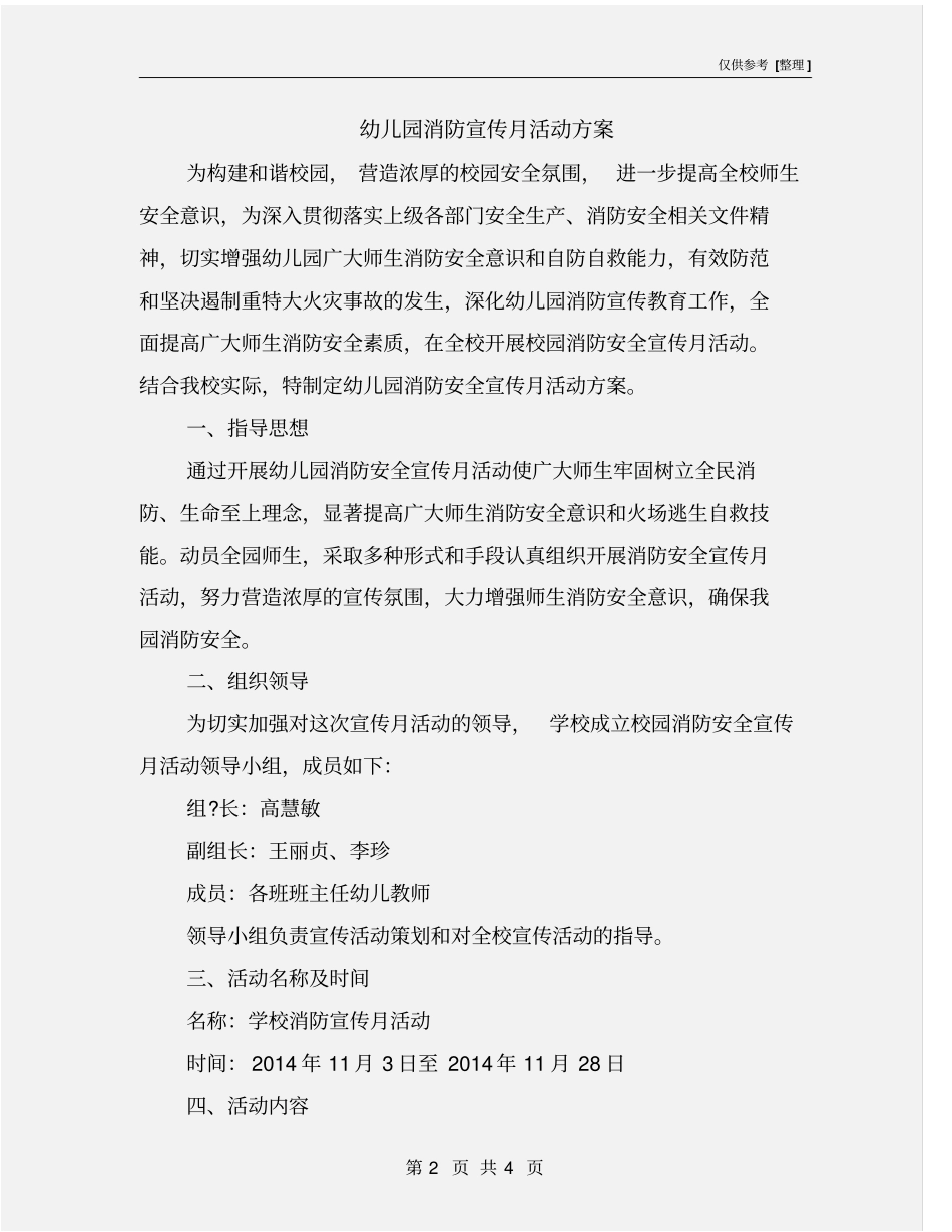 幼儿园消防宣传月活动方案_第2页