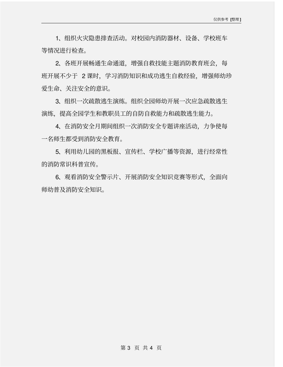 幼儿园消防宣传月活动方案_第3页