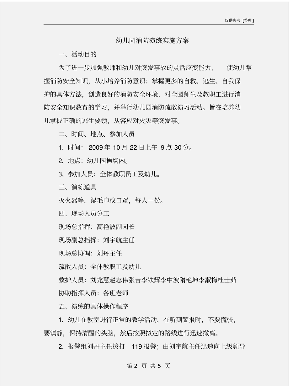 幼儿园消防演练实施方案_第2页