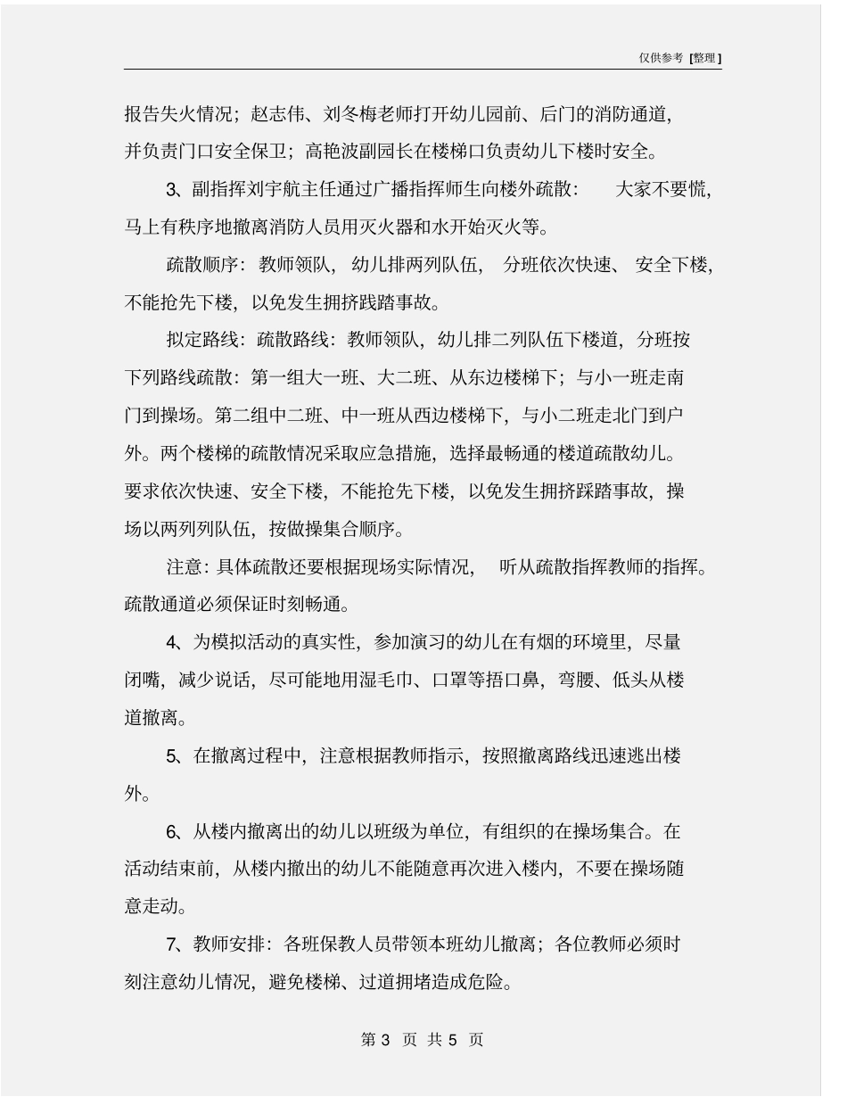 幼儿园消防演练实施方案_第3页