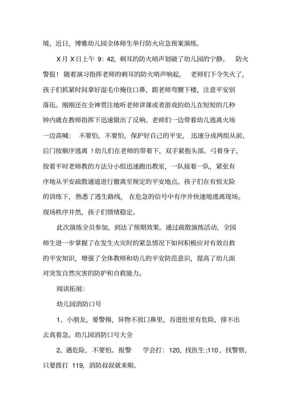 幼儿园消防演练总结及小结精选_第2页