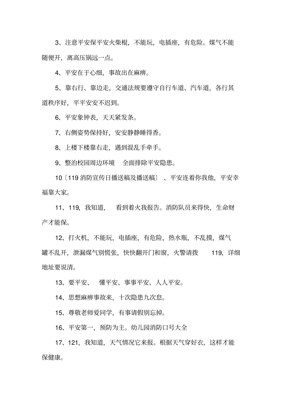 幼儿园消防演练总结及小结精选_第3页